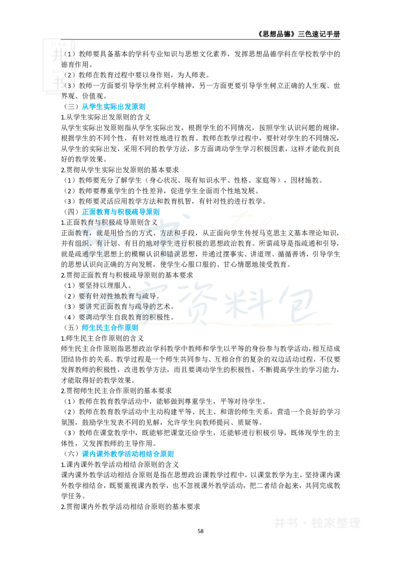 高中政治王炸秘籍9_教资_初高中2026教资_25下教师资格证_科三高中各科资料汇总_井书&middot;独家资料包高中各科资料汇总_井书&middot;独家资料包（高中）思想品德