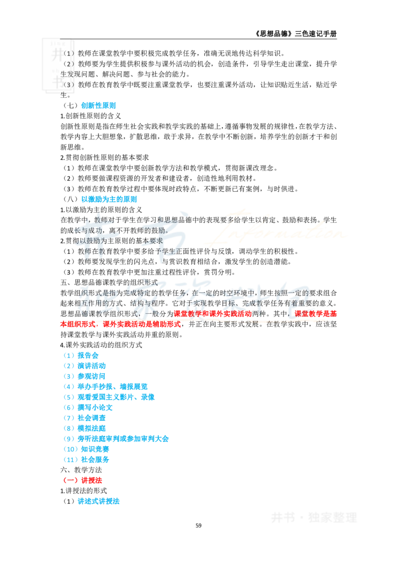 高中政治王炸秘籍9_教资_初高中2026教资_25下教师资格证_科三高中各科资料汇总_井书&middot;独家资料包高中各科资料汇总_井书&middot;独家资料包（高中）思想品德