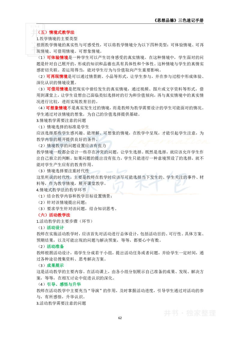 高中政治王炸秘籍9_教资_初高中2026教资_25下教师资格证_科三高中各科资料汇总_井书&middot;独家资料包高中各科资料汇总_井书&middot;独家资料包（高中）思想品德
