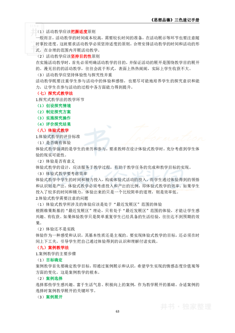 高中政治王炸秘籍9_教资_初高中2026教资_25下教师资格证_科三高中各科资料汇总_井书&middot;独家资料包高中各科资料汇总_井书&middot;独家资料包（高中）思想品德