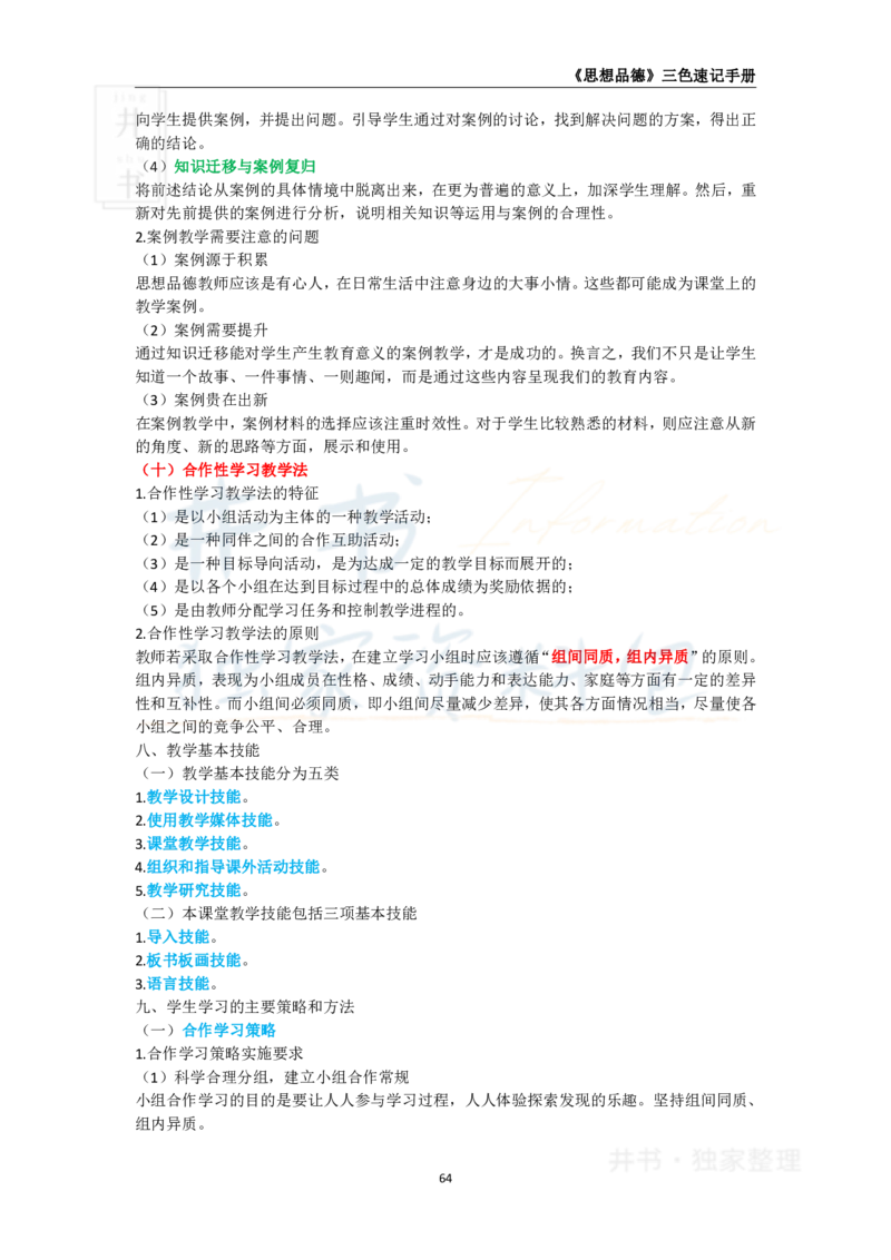 高中政治王炸秘籍9_教资_初高中2026教资_25下教师资格证_科三高中各科资料汇总_井书&middot;独家资料包高中各科资料汇总_井书&middot;独家资料包（高中）思想品德