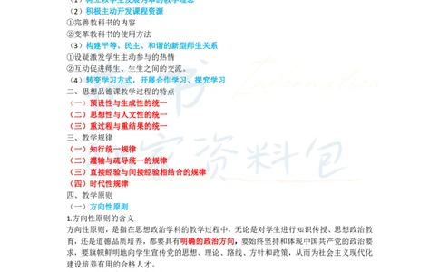 高中政治王炸秘籍9_教资_初高中2026教资_25下教师资格证_科三高中各科资料汇总_井书&middot;独家资料包高中各科资料汇总_井书&middot;独家资料包（高中）思想品德
