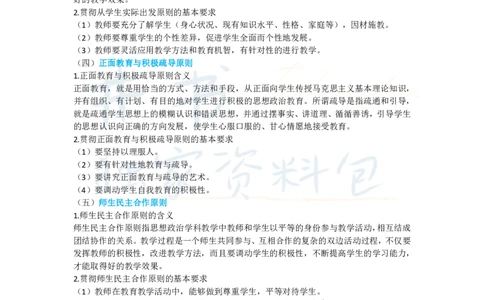 高中政治王炸秘籍9_教资_初高中2026教资_25下教师资格证_科三高中各科资料汇总_井书&middot;独家资料包高中各科资料汇总_井书&middot;独家资料包（高中）思想品德