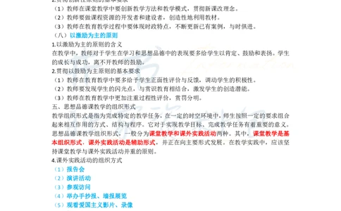 高中政治王炸秘籍9_教资_初高中2026教资_25下教师资格证_科三高中各科资料汇总_井书&middot;独家资料包高中各科资料汇总_井书&middot;独家资料包（高中）思想品德