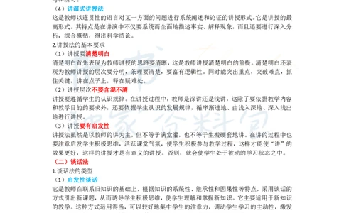 高中政治王炸秘籍9_教资_初高中2026教资_25下教师资格证_科三高中各科资料汇总_井书&middot;独家资料包高中各科资料汇总_井书&middot;独家资料包（高中）思想品德