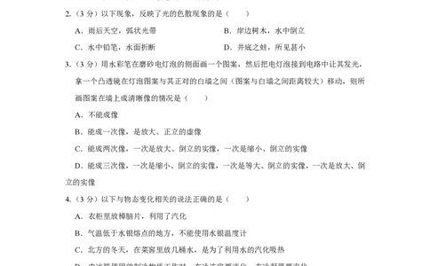 2011年四川省绵阳市中考物理试卷（学生版）_中考真题_4.物理中考真题2015-2024年_地区卷_四川省_绵阳物理07-21_四川省绵阳卷中考物理07-21_PDF四川省绵阳卷中考物理