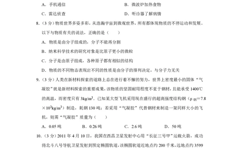 2011年四川省绵阳市中考物理试卷（学生版）_中考真题_4.物理中考真题2015-2024年_地区卷_四川省_绵阳物理07-21_四川省绵阳卷中考物理07-21_PDF四川省绵阳卷中考物理