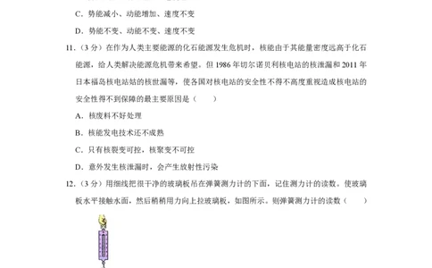 2011年四川省绵阳市中考物理试卷（学生版）_中考真题_4.物理中考真题2015-2024年_地区卷_四川省_绵阳物理07-21_四川省绵阳卷中考物理07-21_PDF四川省绵阳卷中考物理