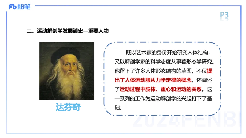 1.15-理论精讲-运动解剖学1-王传世_4-教培资料-26年最新资料-同步更新_科一科二电子资料合集中小幼（笔记真题知识点汇总等）文件多，按需保存_各机构笔记合集（中小幼）推荐