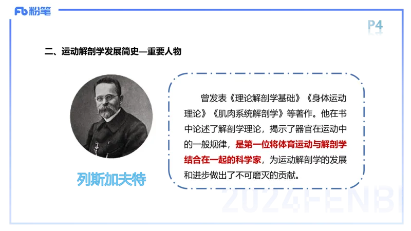 1.15-理论精讲-运动解剖学1-王传世_4-教培资料-26年最新资料-同步更新_科一科二电子资料合集中小幼（笔记真题知识点汇总等）文件多，按需保存_各机构笔记合集（中小幼）推荐