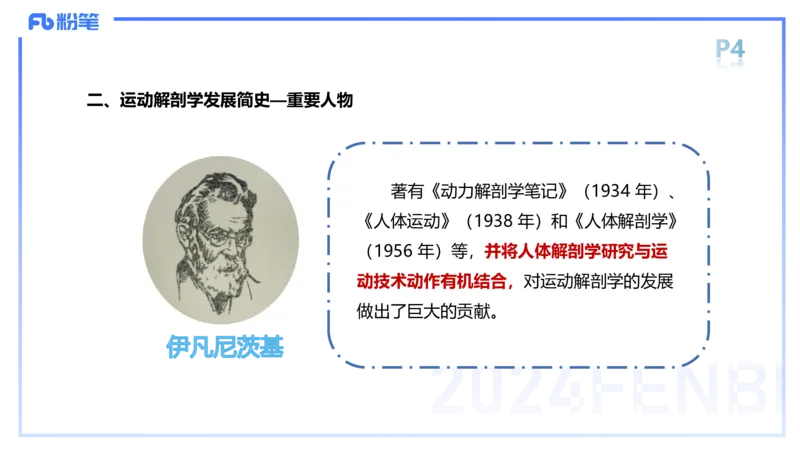 1.15-理论精讲-运动解剖学1-王传世_4-教培资料-26年最新资料-同步更新_科一科二电子资料合集中小幼（笔记真题知识点汇总等）文件多，按需保存_各机构笔记合集（中小幼）推荐