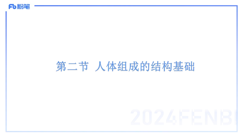 1.15-理论精讲-运动解剖学1-王传世_4-教培资料-26年最新资料-同步更新_科一科二电子资料合集中小幼（笔记真题知识点汇总等）文件多，按需保存_各机构笔记合集（中小幼）推荐