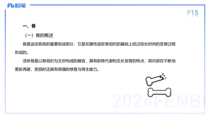 1.15-理论精讲-运动解剖学1-王传世_4-教培资料-26年最新资料-同步更新_科一科二电子资料合集中小幼（笔记真题知识点汇总等）文件多，按需保存_各机构笔记合集（中小幼）推荐