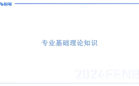 1.15-理论精讲-运动解剖学1-王传世_4-教培资料-26年最新资料-同步更新_科一科二电子资料合集中小幼（笔记真题知识点汇总等）文件多，按需保存_各机构笔记合集（中小幼）推荐