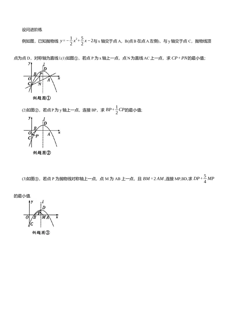 2025年中考数学专题复习：线段最值专项练习（含解析）_2数学总复习_2025中考复习资料_2025年中考数学专题复习（通用版，含解析）