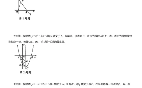 2025年中考数学专题复习：线段最值专项练习（含解析）_2数学总复习_2025中考复习资料_2025年中考数学专题复习（通用版，含解析）