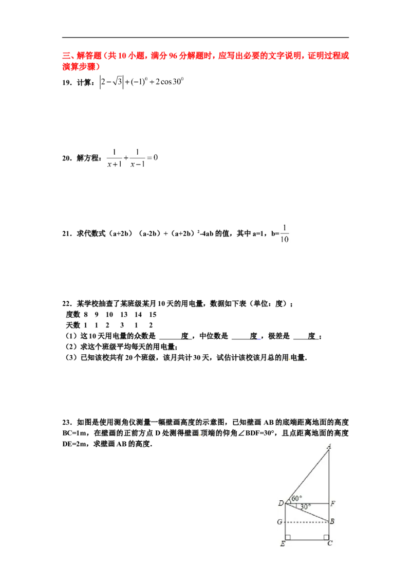 2012年江苏省宿迁市中考数学试卷及答案_中考真题_2.数学中考真题2015-2024年_地区卷_江苏省_宿迁中考数学08-22