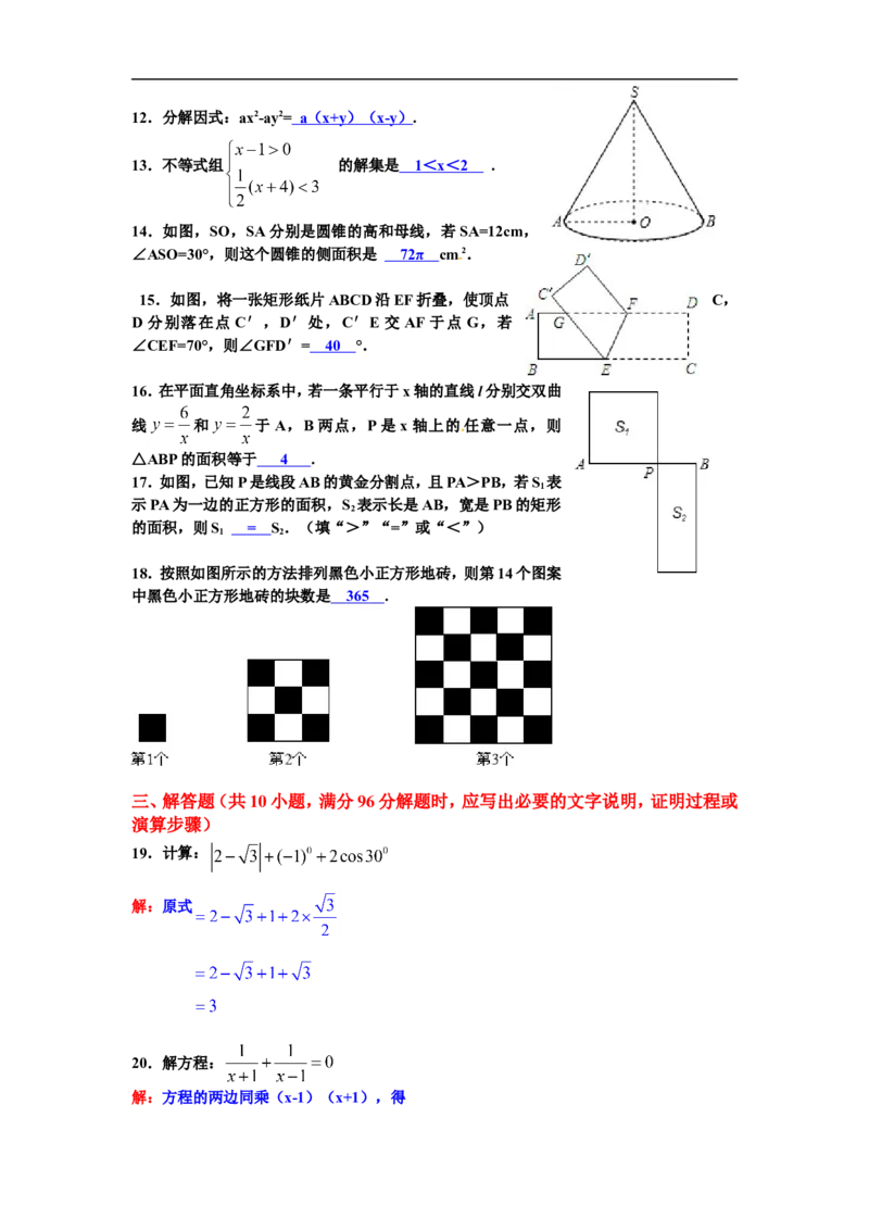 2012年江苏省宿迁市中考数学试卷及答案_中考真题_2.数学中考真题2015-2024年_地区卷_江苏省_宿迁中考数学08-22