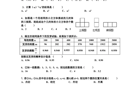 2012年江苏省宿迁市中考数学试卷及答案_中考真题_2.数学中考真题2015-2024年_地区卷_江苏省_宿迁中考数学08-22