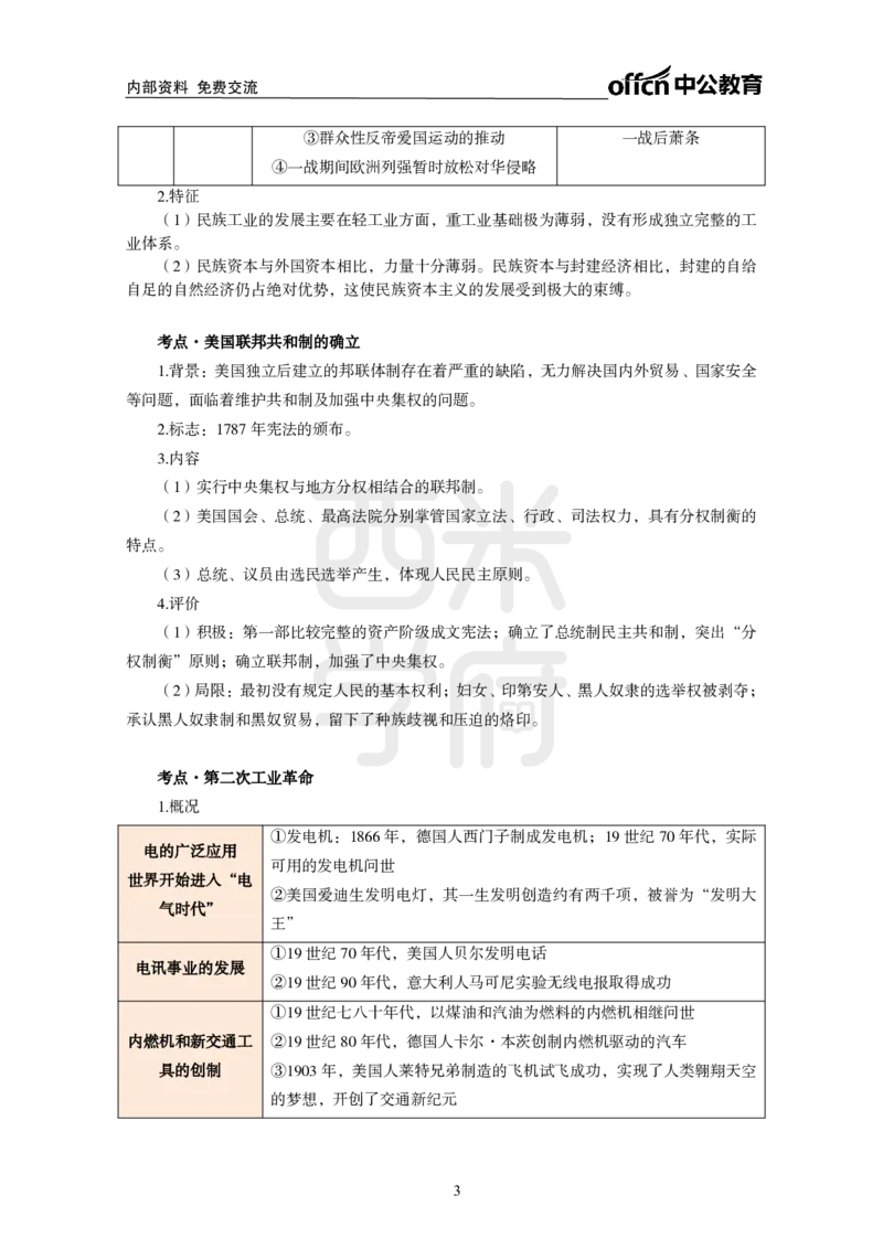 2024上半年教师资格笔试预测报-初中历史_4-教培资料-26年最新资料-同步更新_初中高中教资_03科三专项（进去保存报考的学科即可）_初中_初中历史-通关资料包_8.ZG考前预测报