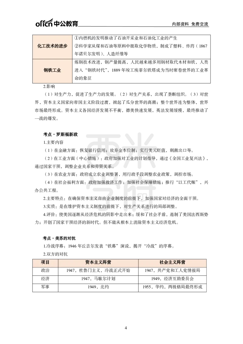 2024上半年教师资格笔试预测报-初中历史_4-教培资料-26年最新资料-同步更新_初中高中教资_03科三专项（进去保存报考的学科即可）_初中_初中历史-通关资料包_8.ZG考前预测报