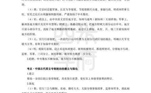 2024上半年教师资格笔试预测报-初中历史_4-教培资料-26年最新资料-同步更新_初中高中教资_03科三专项（进去保存报考的学科即可）_初中_初中历史-通关资料包_8.ZG考前预测报