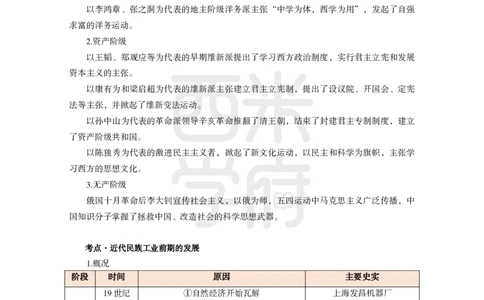 2024上半年教师资格笔试预测报-初中历史_4-教培资料-26年最新资料-同步更新_初中高中教资_03科三专项（进去保存报考的学科即可）_初中_初中历史-通关资料包_8.ZG考前预测报