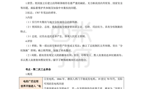 2024上半年教师资格笔试预测报-初中历史_4-教培资料-26年最新资料-同步更新_初中高中教资_03科三专项（进去保存报考的学科即可）_初中_初中历史-通关资料包_8.ZG考前预测报