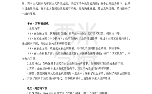 2024上半年教师资格笔试预测报-初中历史_4-教培资料-26年最新资料-同步更新_初中高中教资_03科三专项（进去保存报考的学科即可）_初中_初中历史-通关资料包_8.ZG考前预测报