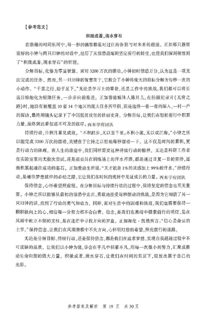 答案-幼儿-综合素质-卷2_教资_36🔥26上：各机构教资笔试押题汇总（西米学府汇总）_26上教资：幼儿押题汇总(1)_1.幼儿园-冲刺密卷3套卷-H图