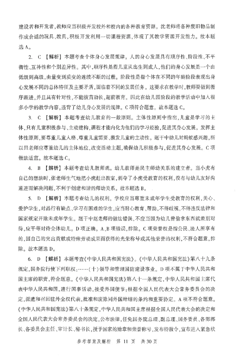 答案-幼儿-综合素质-卷2_教资_36🔥26上：各机构教资笔试押题汇总（西米学府汇总）_26上教资：幼儿押题汇总(1)_1.幼儿园-冲刺密卷3套卷-H图