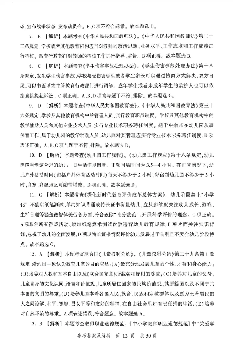 答案-幼儿-综合素质-卷2_教资_36🔥26上：各机构教资笔试押题汇总（西米学府汇总）_26上教资：幼儿押题汇总(1)_1.幼儿园-冲刺密卷3套卷-H图