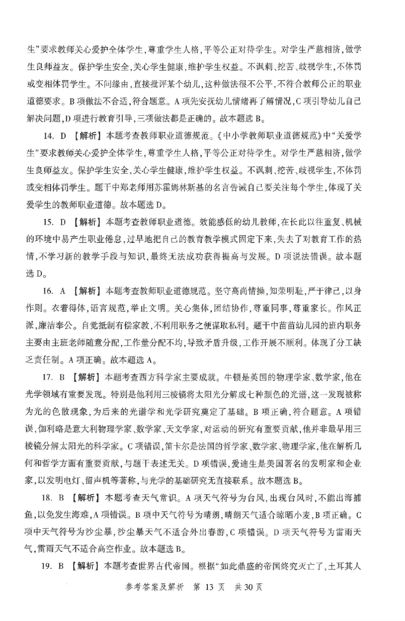 答案-幼儿-综合素质-卷2_教资_36🔥26上：各机构教资笔试押题汇总（西米学府汇总）_26上教资：幼儿押题汇总(1)_1.幼儿园-冲刺密卷3套卷-H图