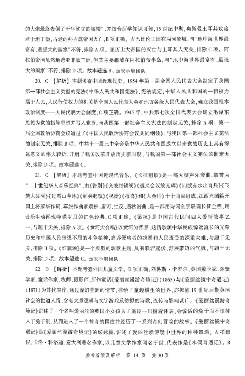 答案-幼儿-综合素质-卷2_教资_36🔥26上：各机构教资笔试押题汇总（西米学府汇总）_26上教资：幼儿押题汇总(1)_1.幼儿园-冲刺密卷3套卷-H图