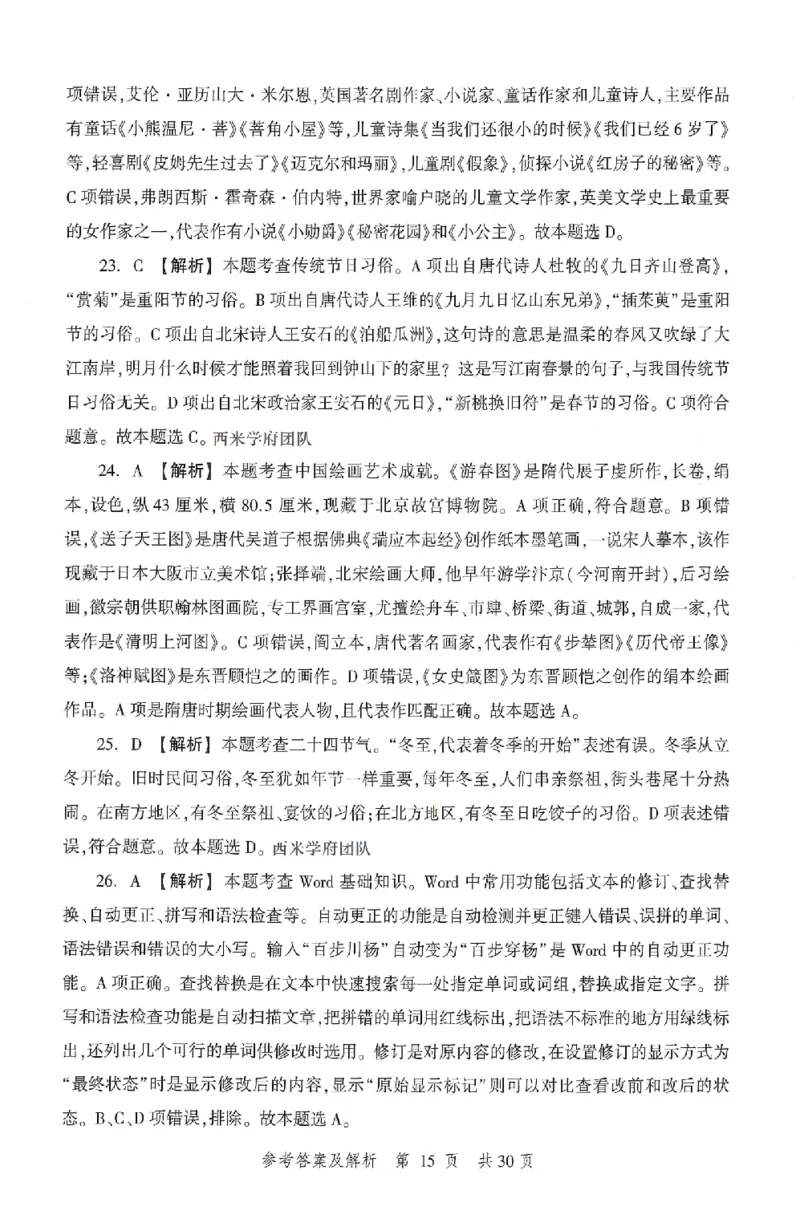 答案-幼儿-综合素质-卷2_教资_36🔥26上：各机构教资笔试押题汇总（西米学府汇总）_26上教资：幼儿押题汇总(1)_1.幼儿园-冲刺密卷3套卷-H图