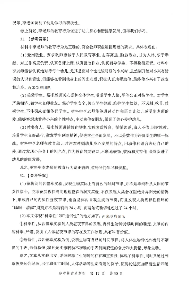 答案-幼儿-综合素质-卷2_教资_36🔥26上：各机构教资笔试押题汇总（西米学府汇总）_26上教资：幼儿押题汇总(1)_1.幼儿园-冲刺密卷3套卷-H图