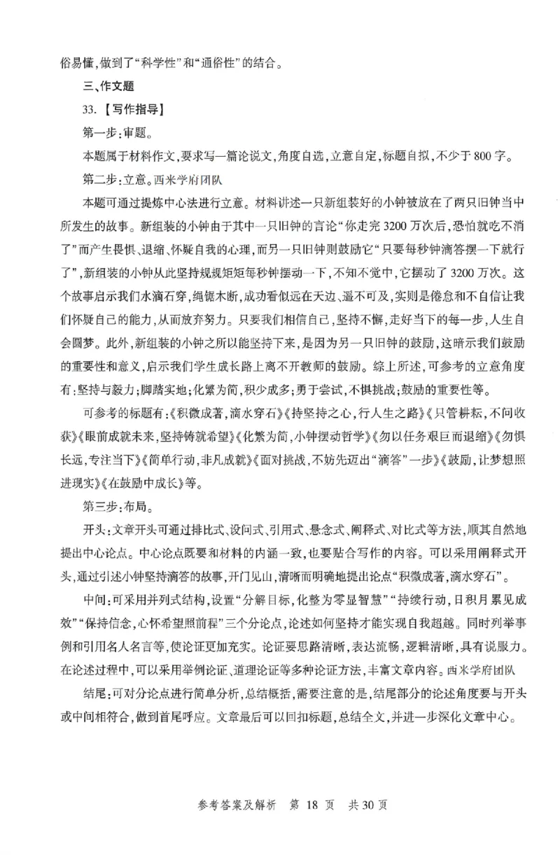 答案-幼儿-综合素质-卷2_教资_36🔥26上：各机构教资笔试押题汇总（西米学府汇总）_26上教资：幼儿押题汇总(1)_1.幼儿园-冲刺密卷3套卷-H图