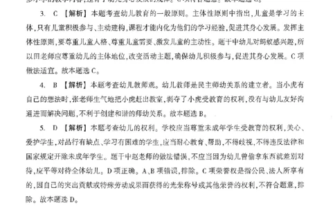 答案-幼儿-综合素质-卷2_教资_36🔥26上：各机构教资笔试押题汇总（西米学府汇总）_26上教资：幼儿押题汇总(1)_1.幼儿园-冲刺密卷3套卷-H图