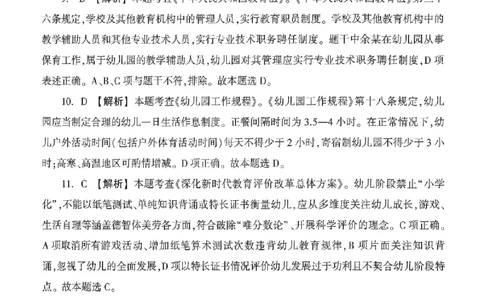 答案-幼儿-综合素质-卷2_教资_36🔥26上：各机构教资笔试押题汇总（西米学府汇总）_26上教资：幼儿押题汇总(1)_1.幼儿园-冲刺密卷3套卷-H图