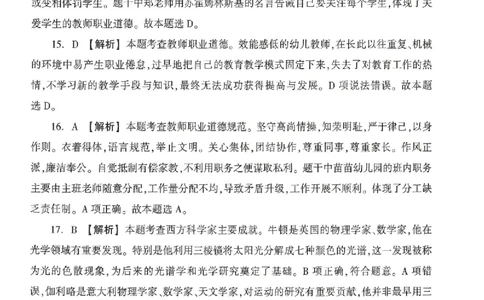 答案-幼儿-综合素质-卷2_教资_36🔥26上：各机构教资笔试押题汇总（西米学府汇总）_26上教资：幼儿押题汇总(1)_1.幼儿园-冲刺密卷3套卷-H图
