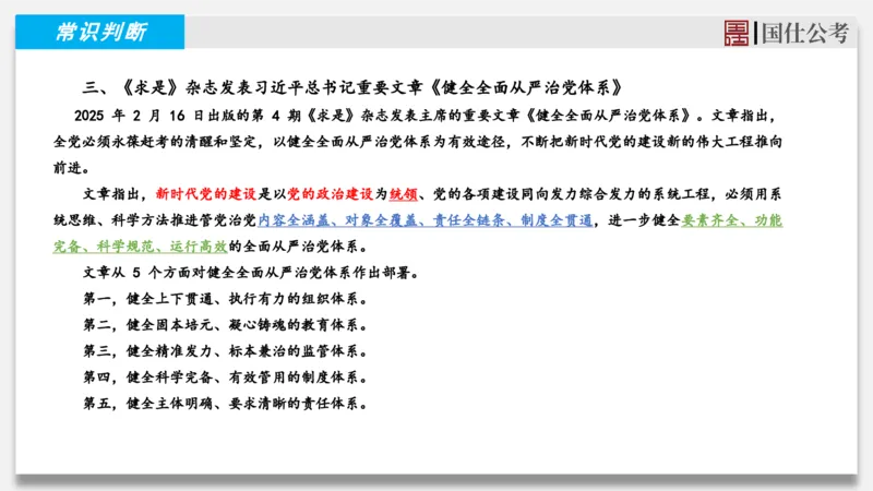 2025年2月上时政_2026考公资料_（35）瞪哥，国仕公考_时政2025年全年时政串讲国仕_讲义