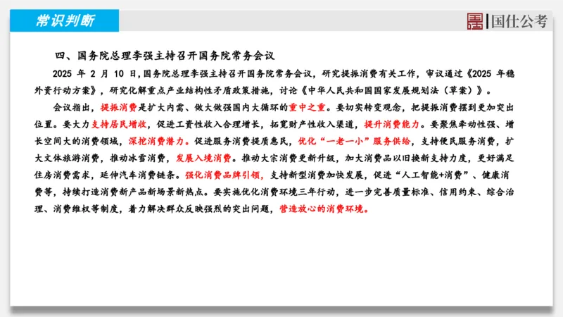 2025年2月上时政_2026考公资料_（35）瞪哥，国仕公考_时政2025年全年时政串讲国仕_讲义