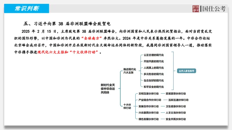 2025年2月上时政_2026考公资料_（35）瞪哥，国仕公考_时政2025年全年时政串讲国仕_讲义