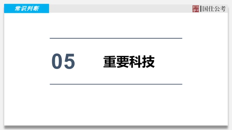 2025年2月上时政_2026考公资料_（35）瞪哥，国仕公考_时政2025年全年时政串讲国仕_讲义