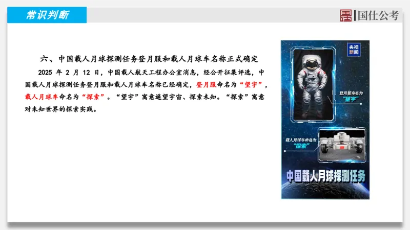 2025年2月上时政_2026考公资料_（35）瞪哥，国仕公考_时政2025年全年时政串讲国仕_讲义