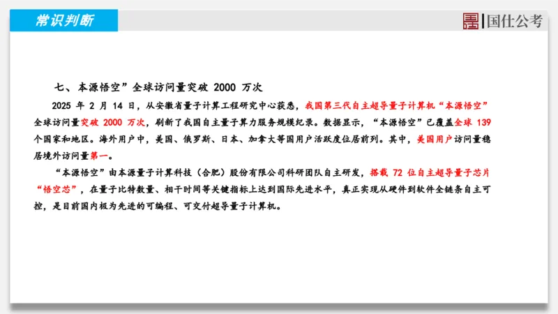 2025年2月上时政_2026考公资料_（35）瞪哥，国仕公考_时政2025年全年时政串讲国仕_讲义