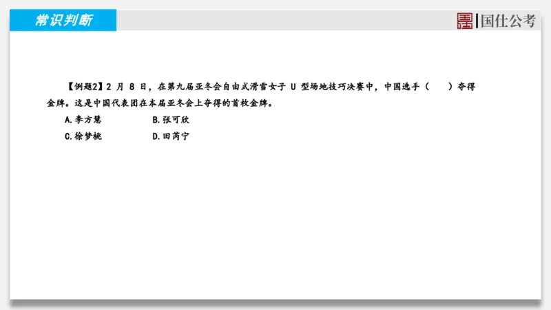 2025年2月上时政_2026考公资料_（35）瞪哥，国仕公考_时政2025年全年时政串讲国仕_讲义