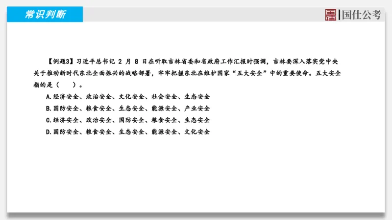 2025年2月上时政_2026考公资料_（35）瞪哥，国仕公考_时政2025年全年时政串讲国仕_讲义