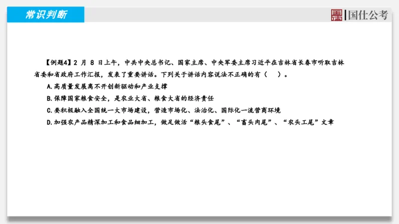 2025年2月上时政_2026考公资料_（35）瞪哥，国仕公考_时政2025年全年时政串讲国仕_讲义