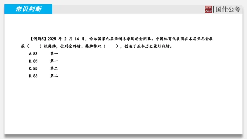 2025年2月上时政_2026考公资料_（35）瞪哥，国仕公考_时政2025年全年时政串讲国仕_讲义
